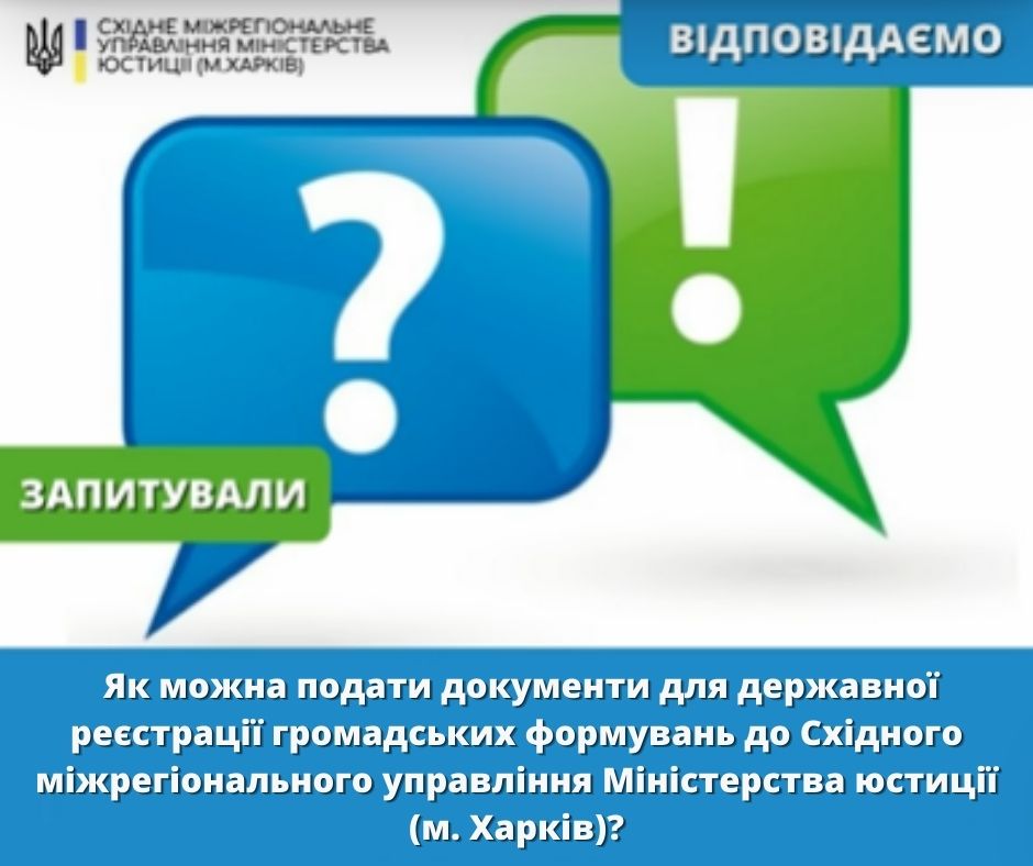 Як онлайн подати документи для державної  реєстрації ...